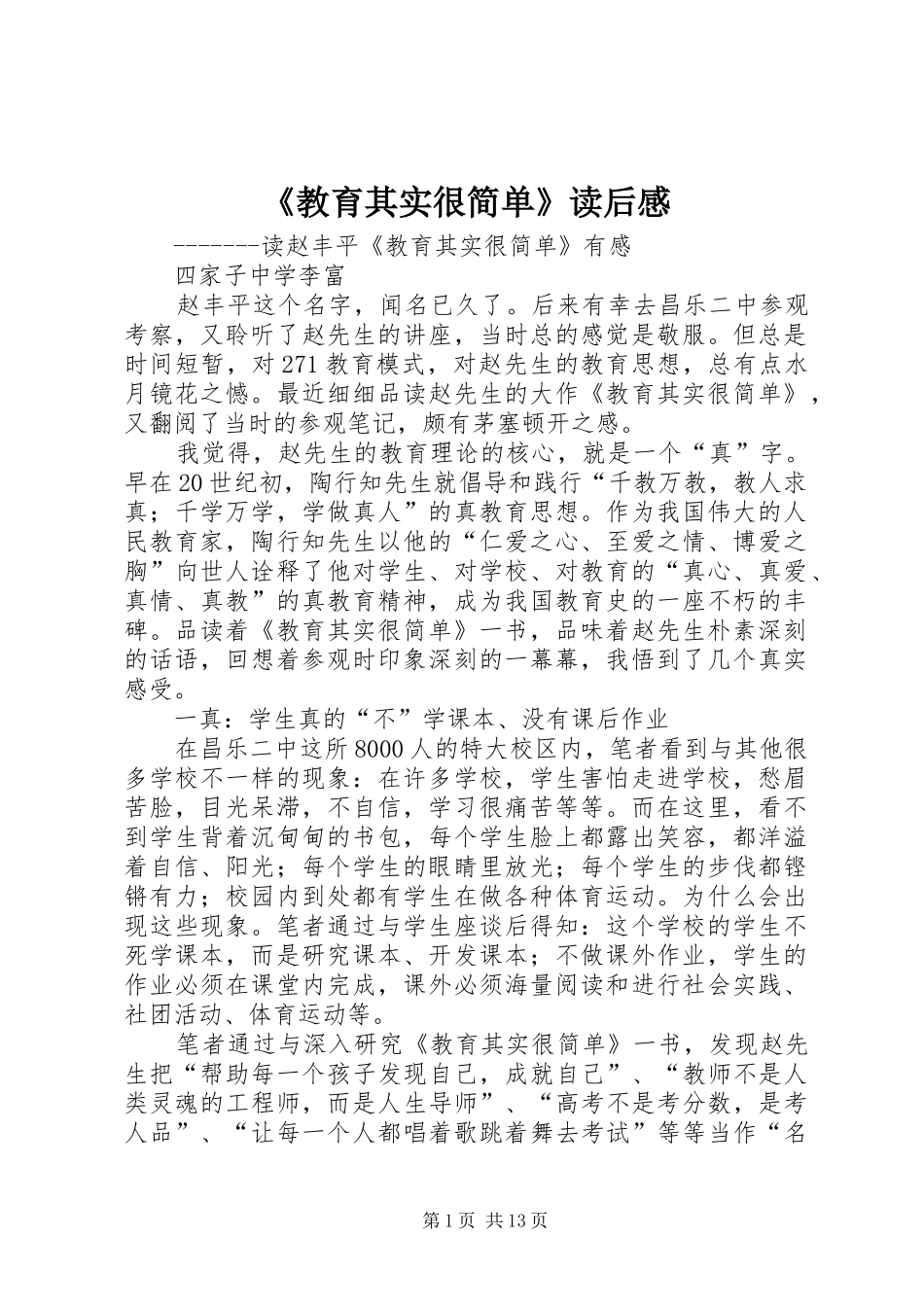 《教育其实很简单》读后感_第1页