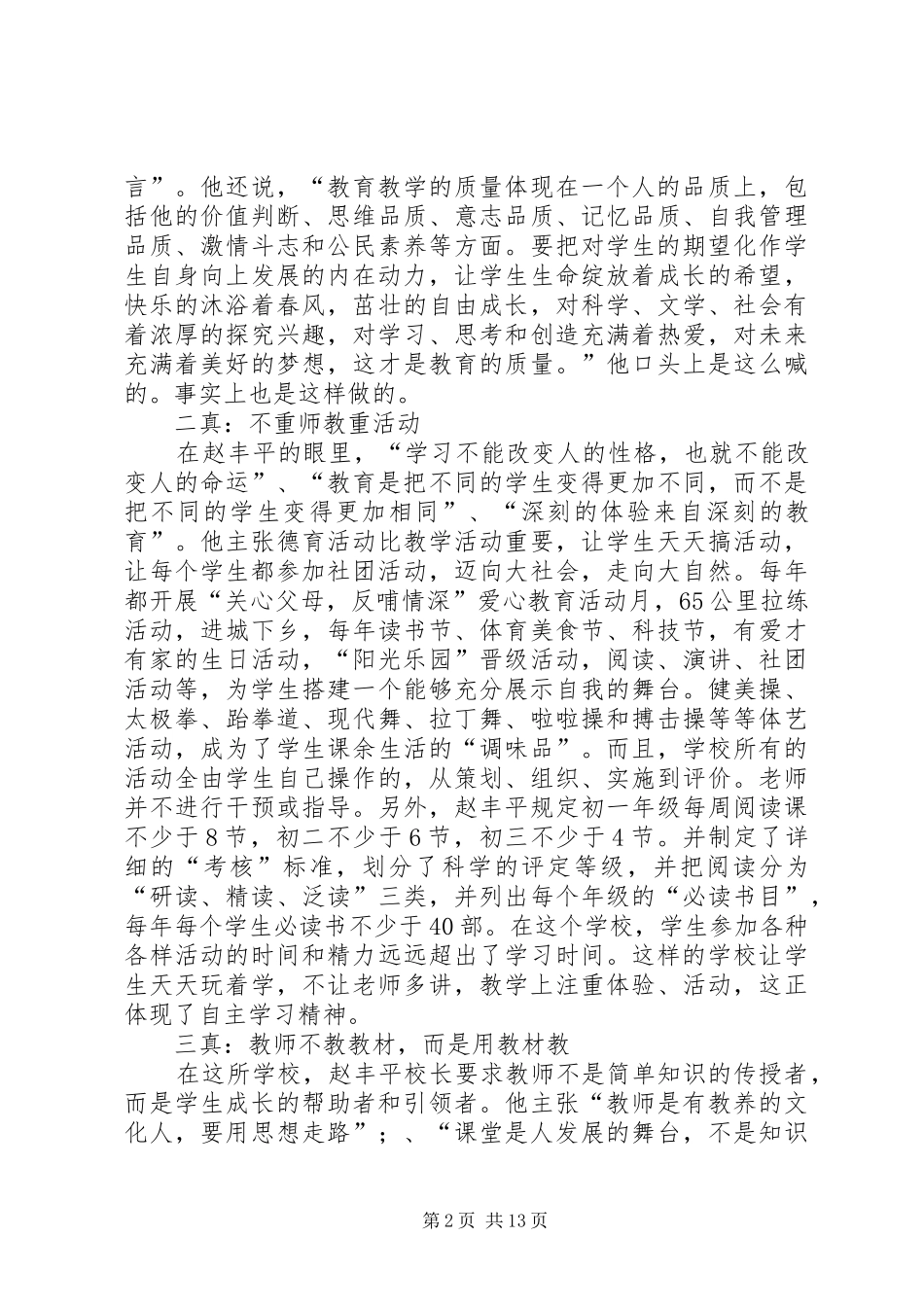 《教育其实很简单》读后感_第2页