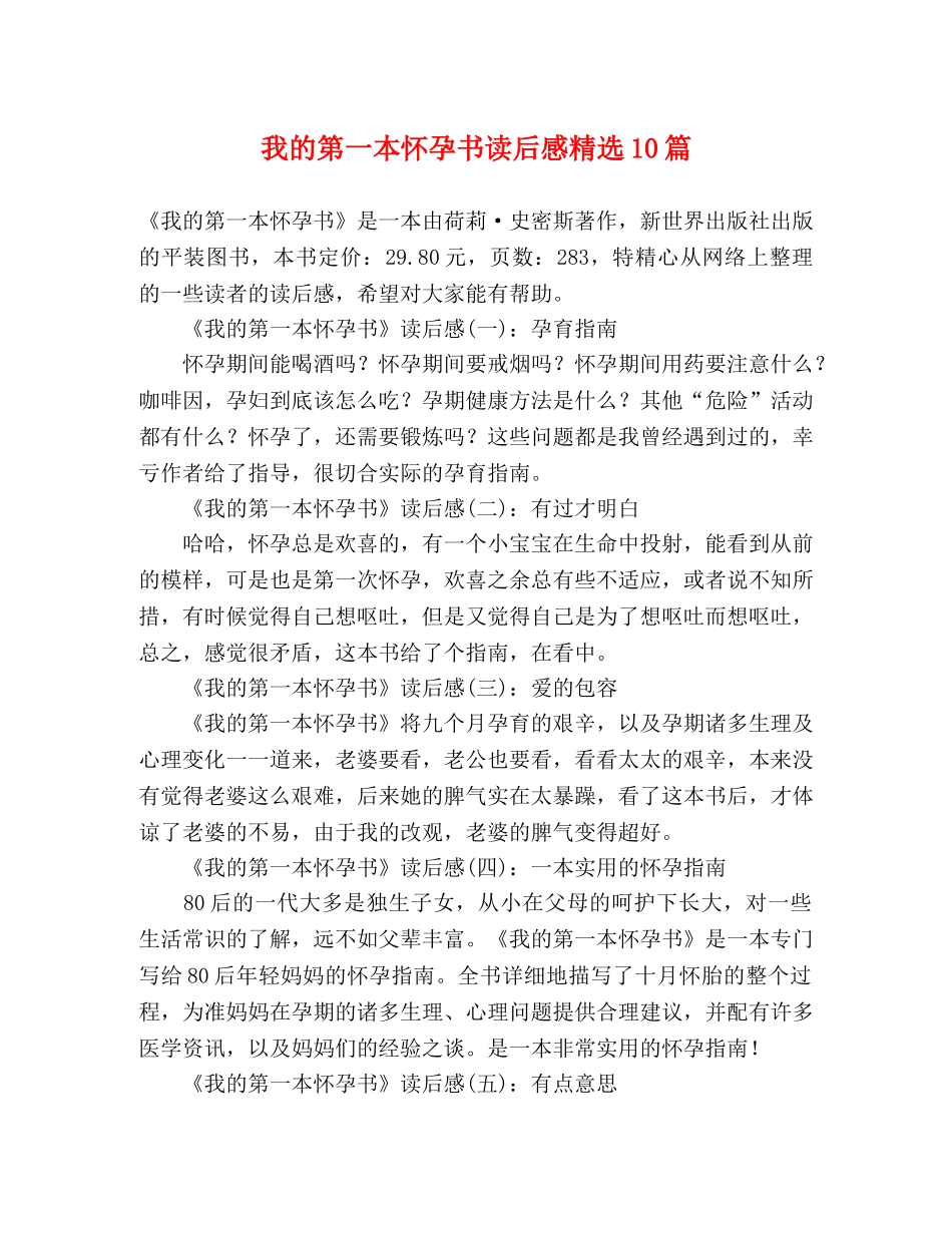 我的第一本怀孕书读后感精选10篇 _第1页