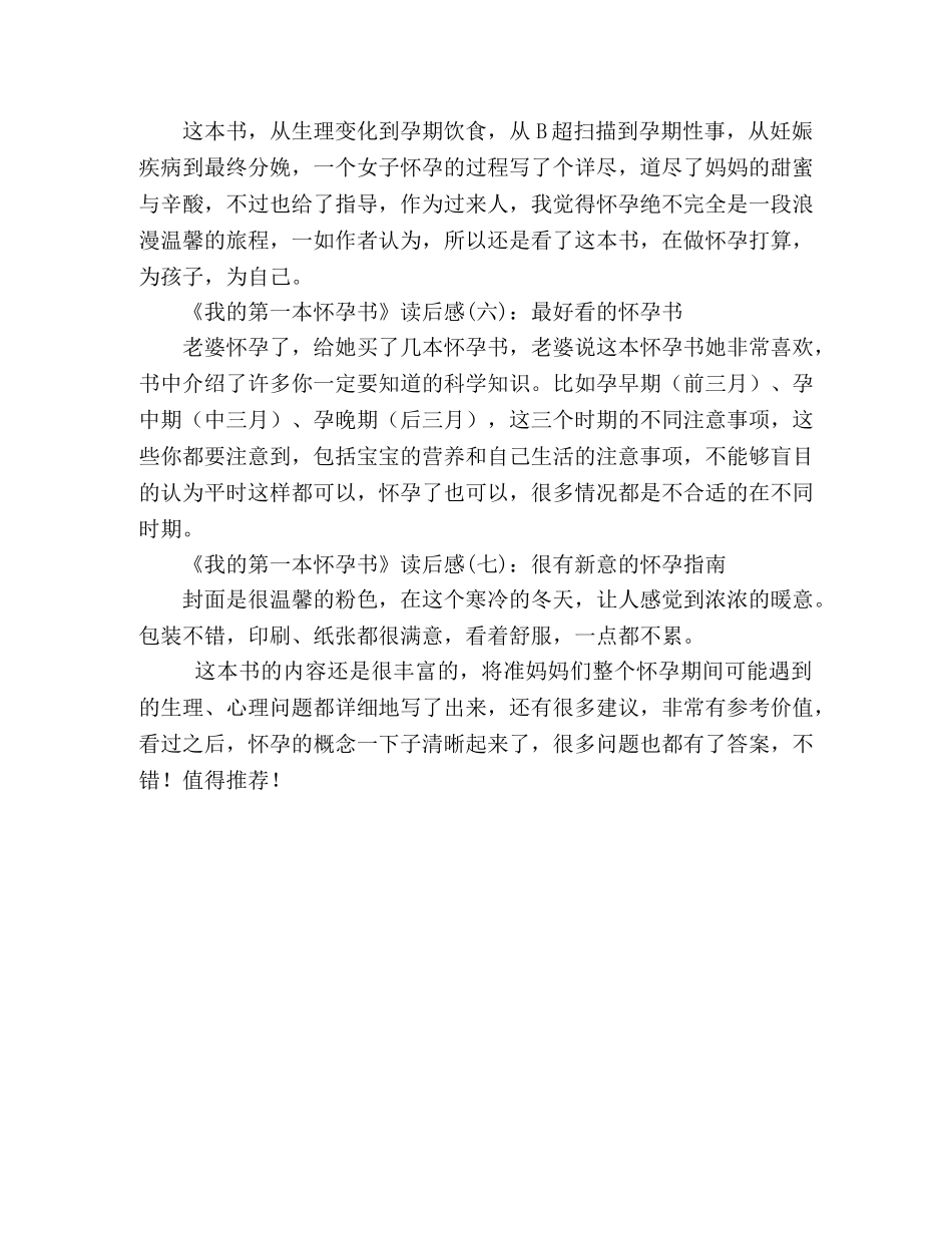 我的第一本怀孕书读后感精选10篇 _第2页