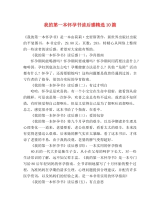 我的第一本怀孕书读后感精选10篇 