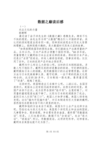 数据之巅读后感