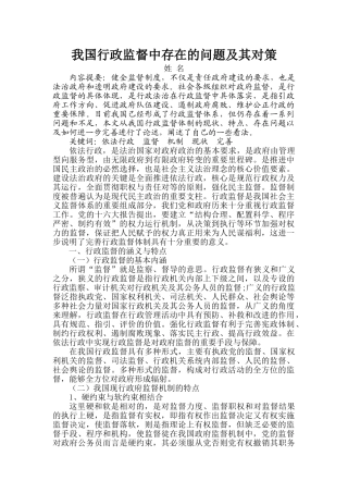 我国行政监督中存在的问题及其对策 10-23 