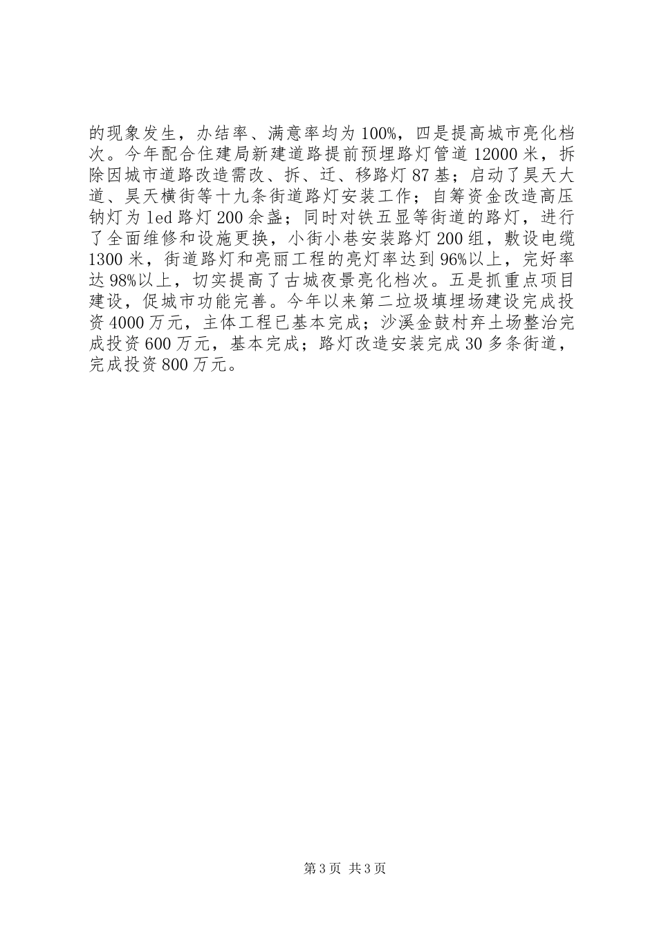 市城管局年度执法工作总结_第3页