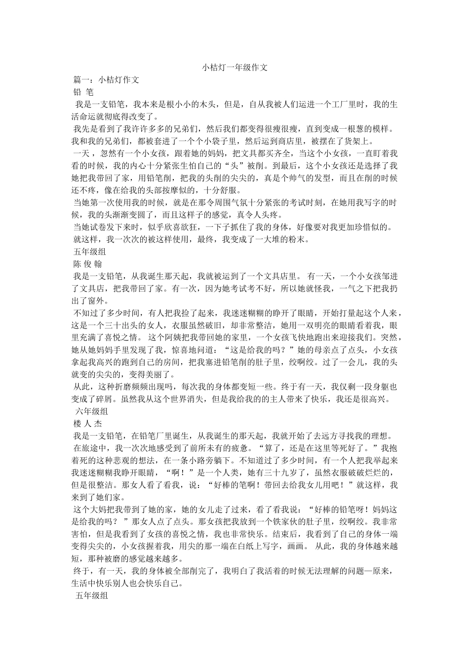 小桔灯一年级作文 _第1页