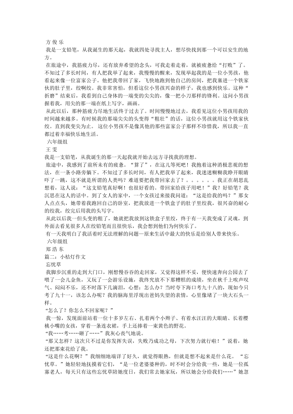 小桔灯一年级作文 _第2页