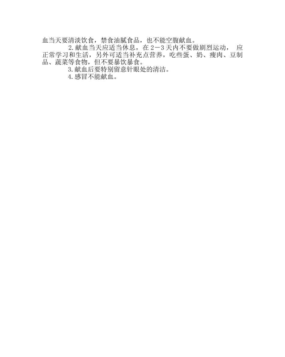 学校工会范文学校义务献血活动方案 _第2页