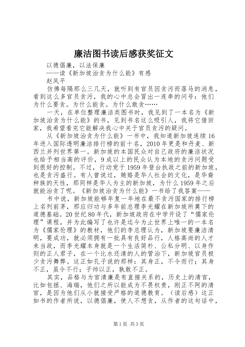 廉洁图书读后感获奖征文_第1页