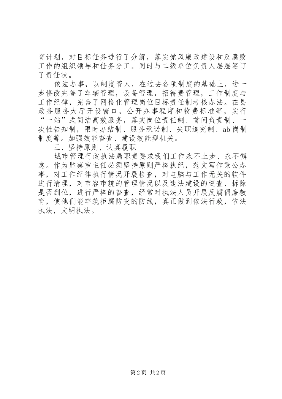 城管执法局副局长XX年个人总结范文_第2页