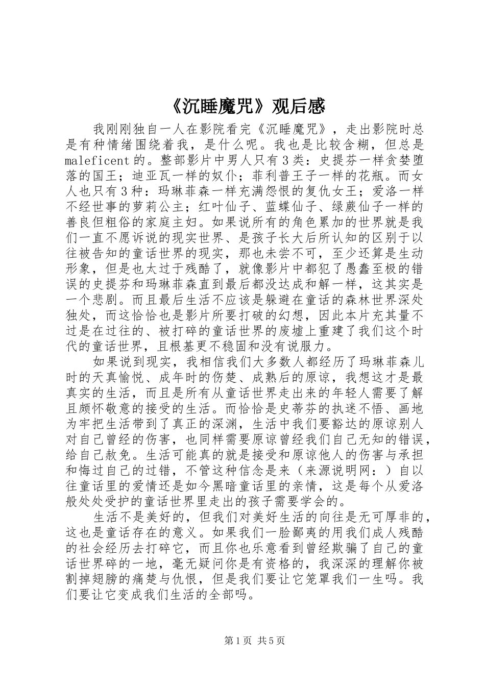 《沉睡魔咒》观后感_第1页