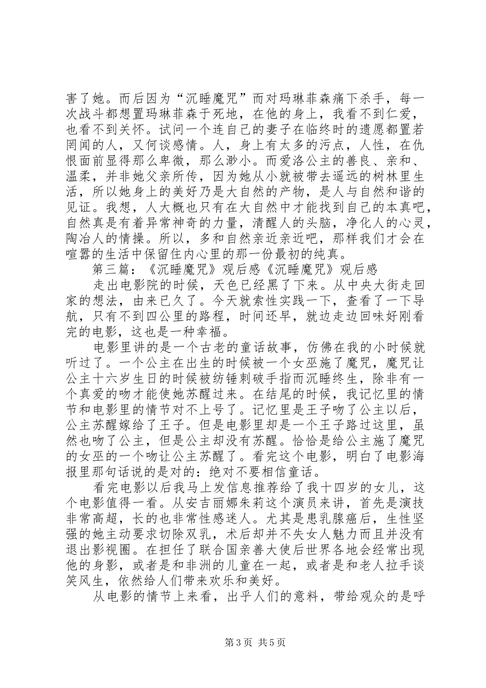 《沉睡魔咒》观后感_第3页