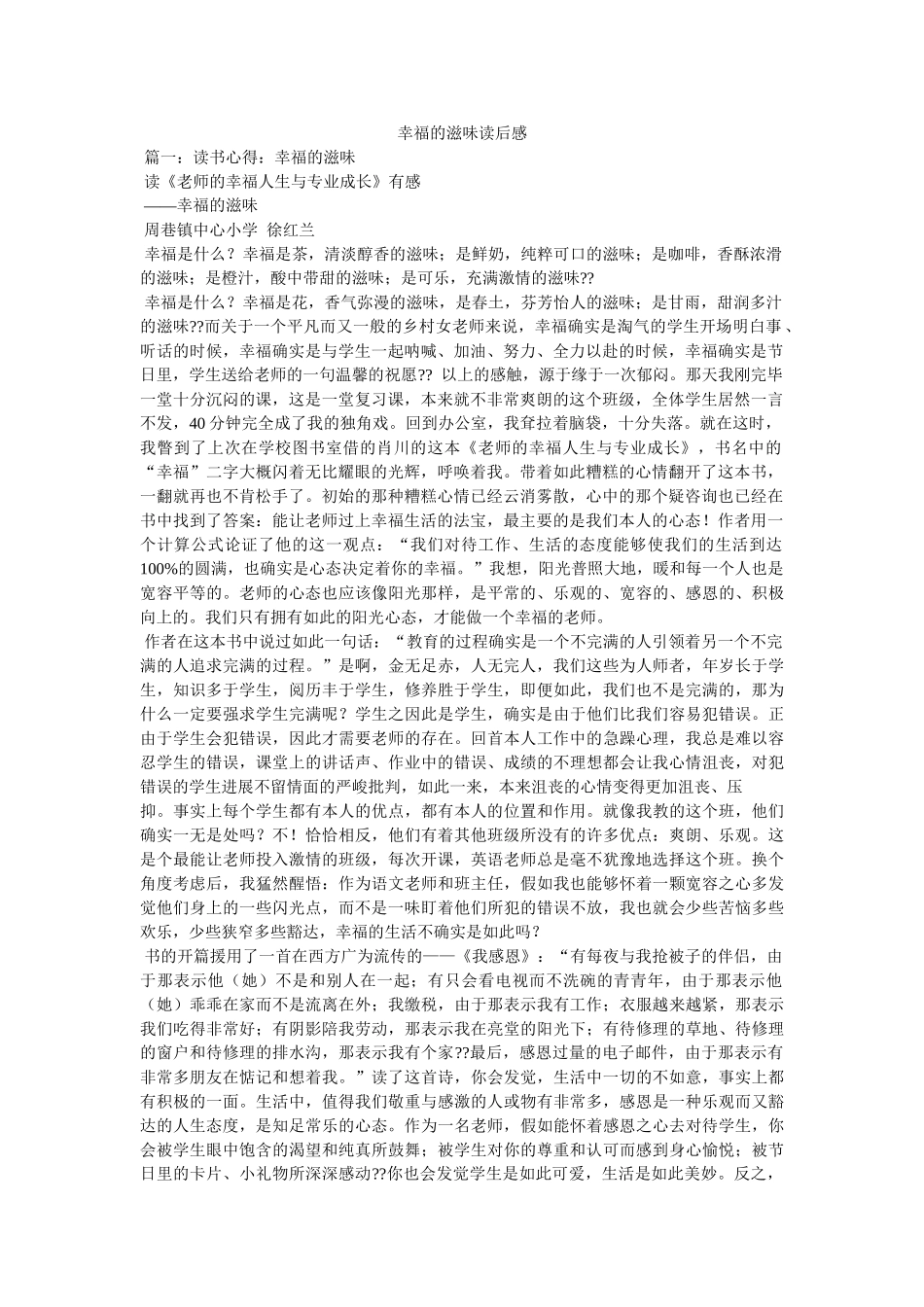 幸福的味道读后感 _第1页