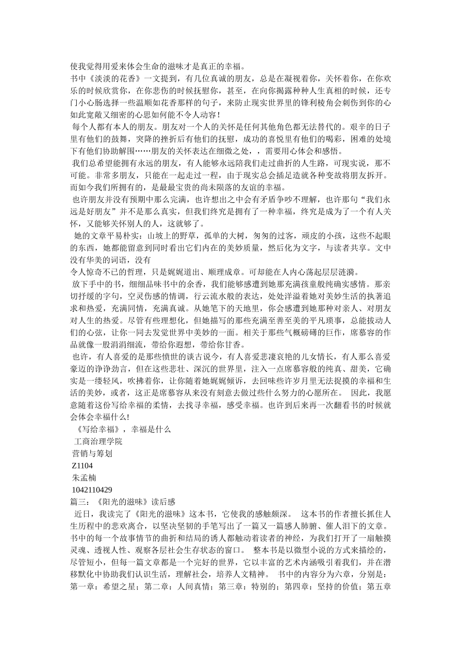 幸福的味道读后感 _第3页