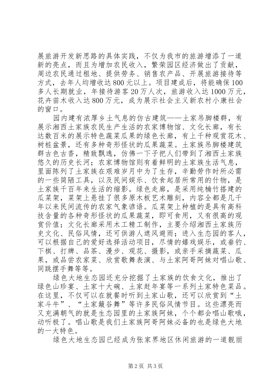 绿色大地生态园观后感_第2页