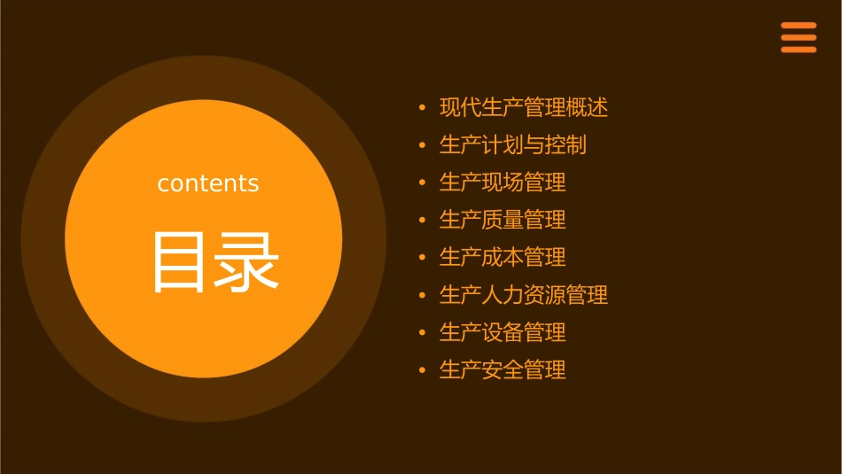 现代生产管理概论分析课件_第2页