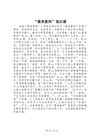 “最美教师”观后感