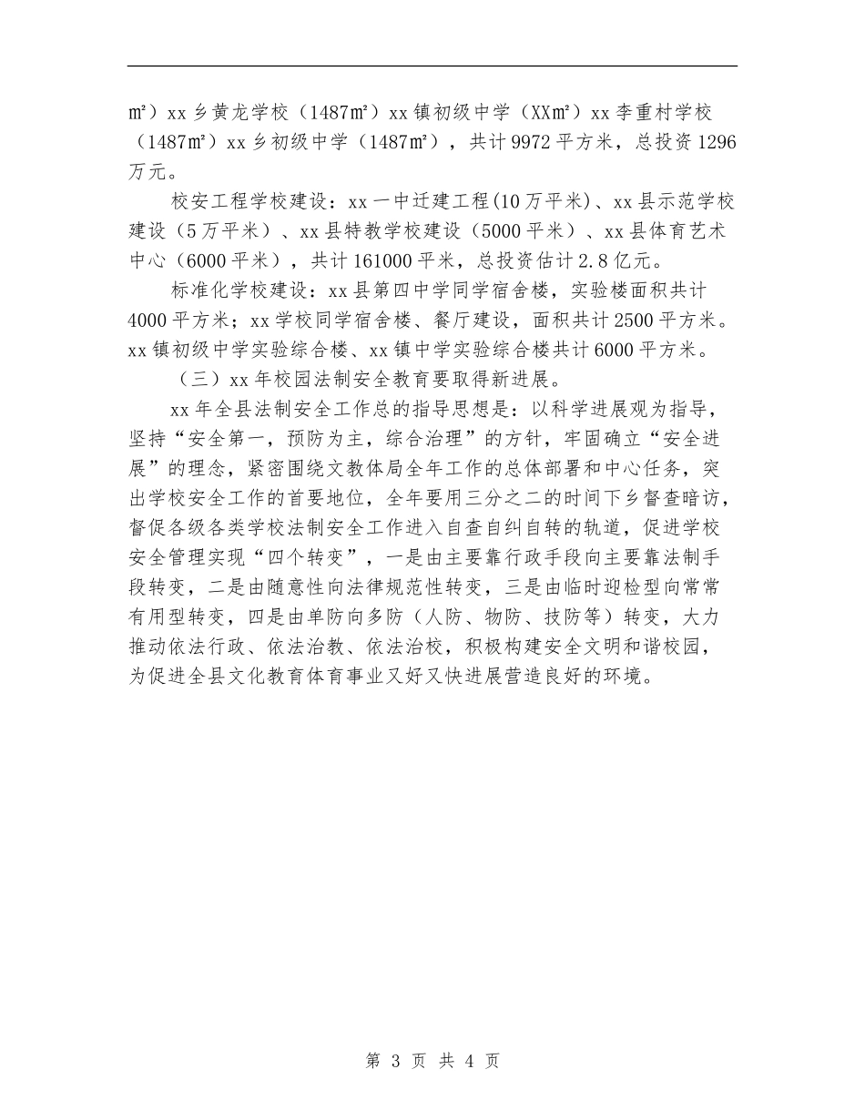 2024年文化教育体育局工作计划范文_第3页