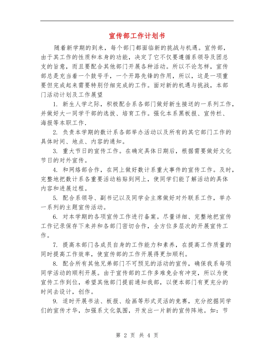 宣传部工作计划书_第2页