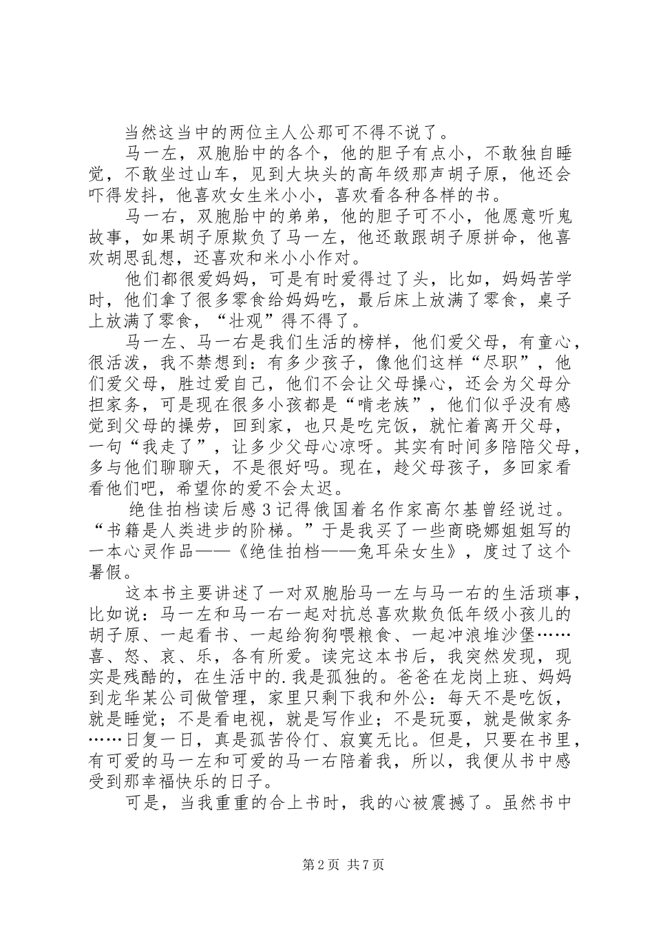 绝佳拍档读后感_第2页