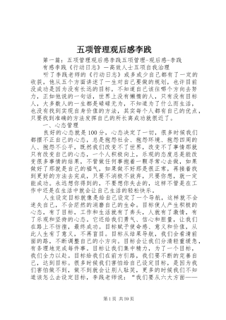 五项管理观后感李践_1
