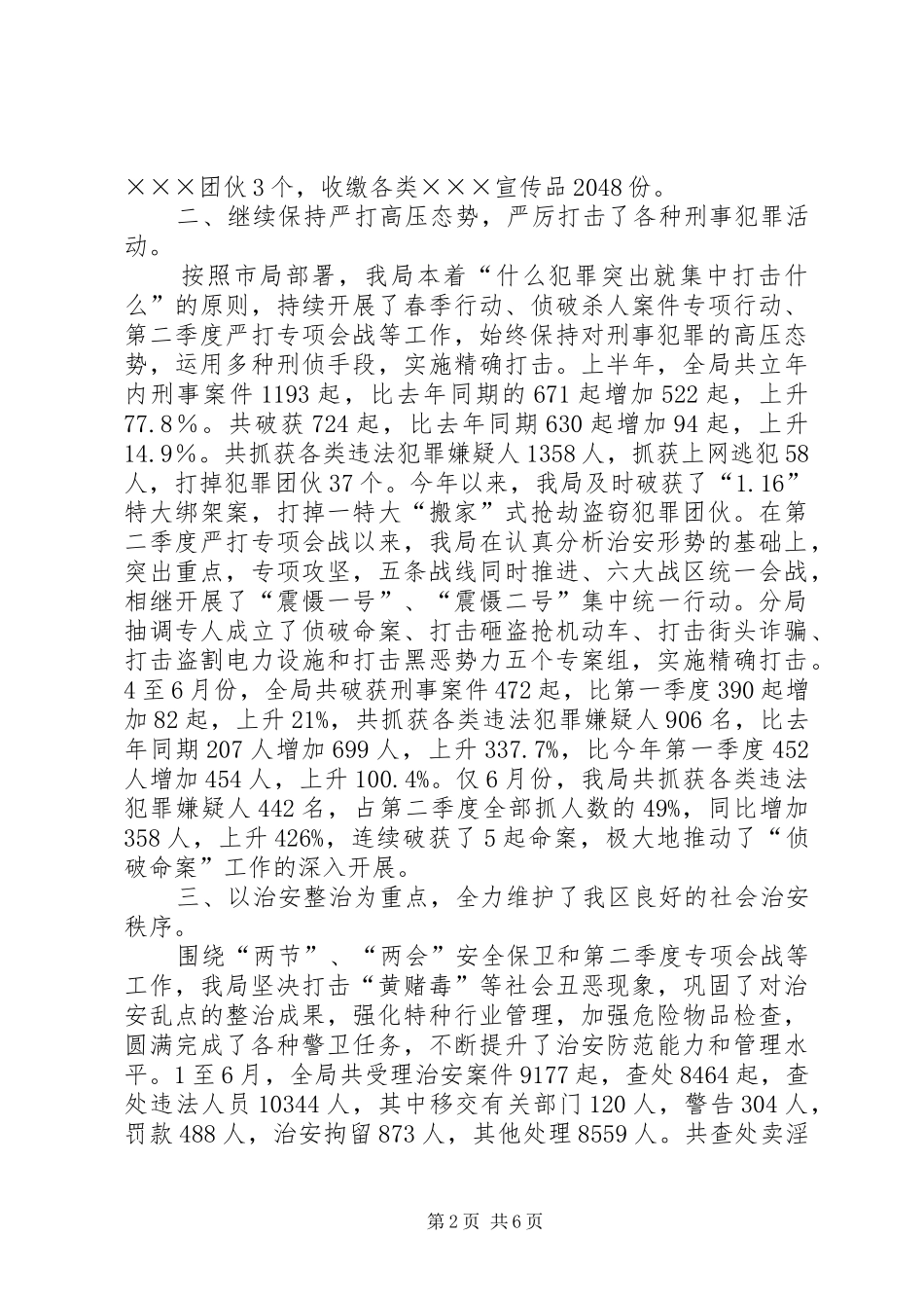 局长在总结上半年工作大会上的讲话_第2页