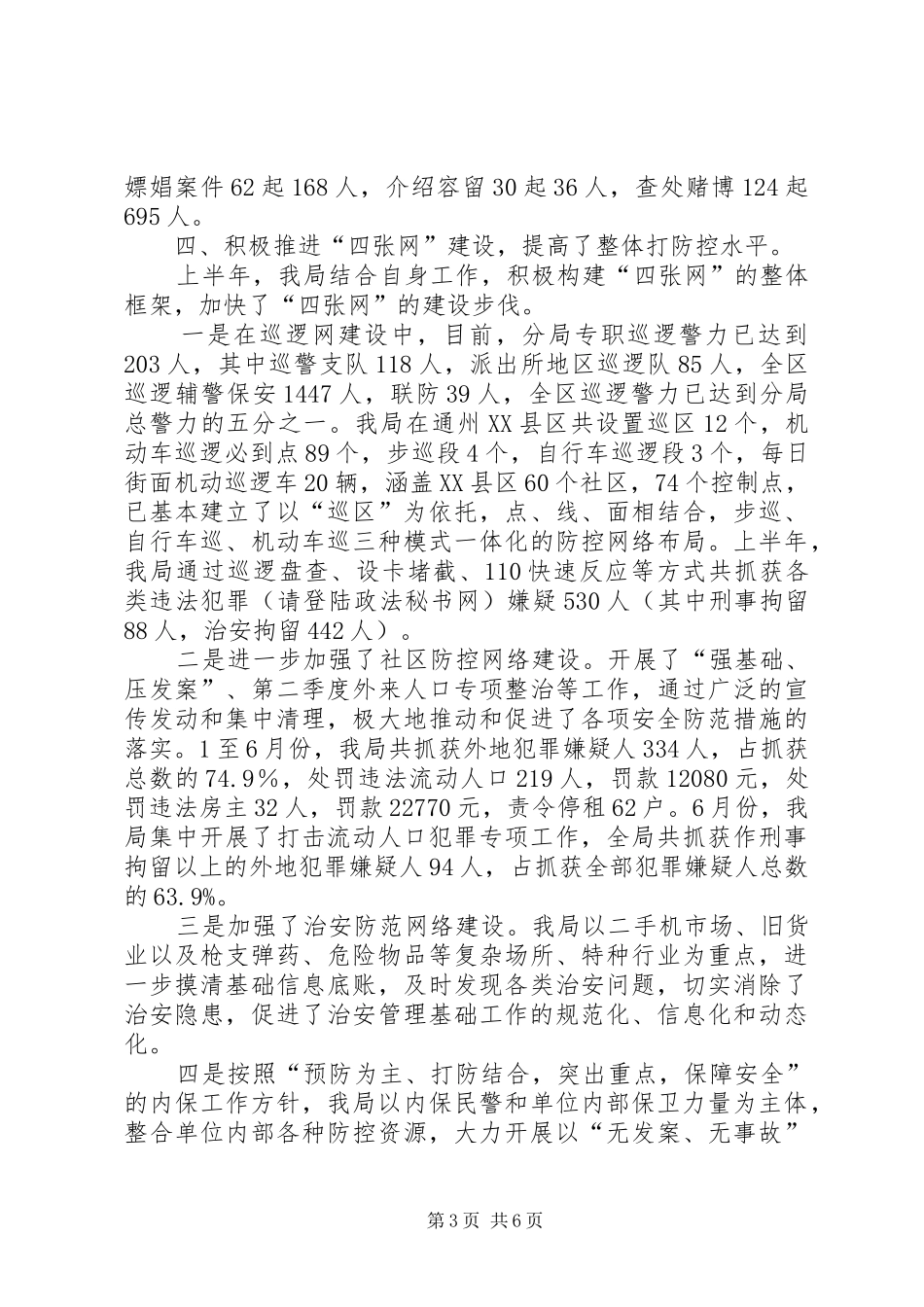 局长在总结上半年工作大会上的讲话_第3页