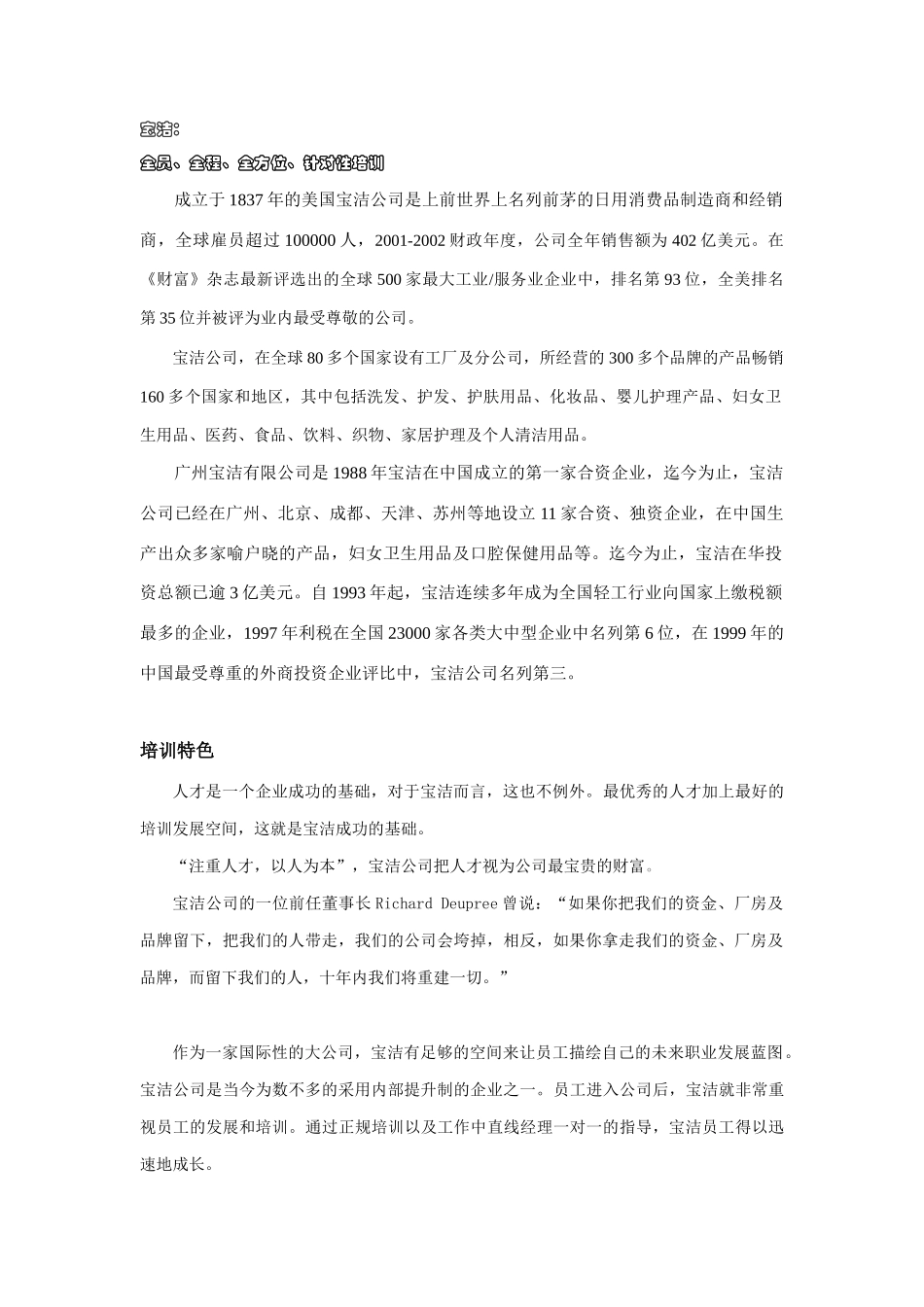 我国大型企业内训优势说明_第1页