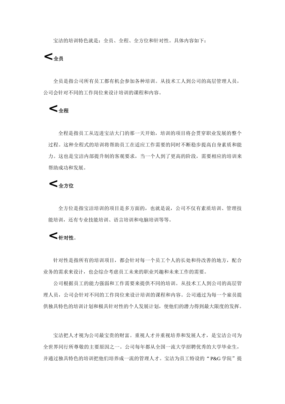 我国大型企业内训优势说明_第2页