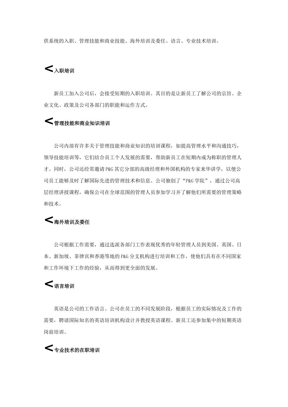 我国大型企业内训优势说明_第3页