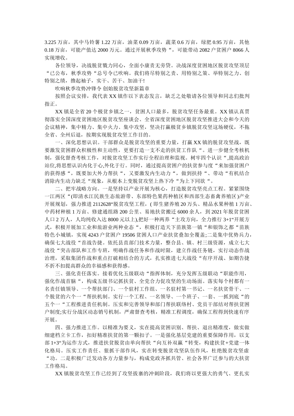 乡镇脱贫攻坚大决战表态发言稿 _第2页