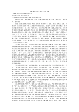 乡镇脱贫攻坚大决战表态发言稿 