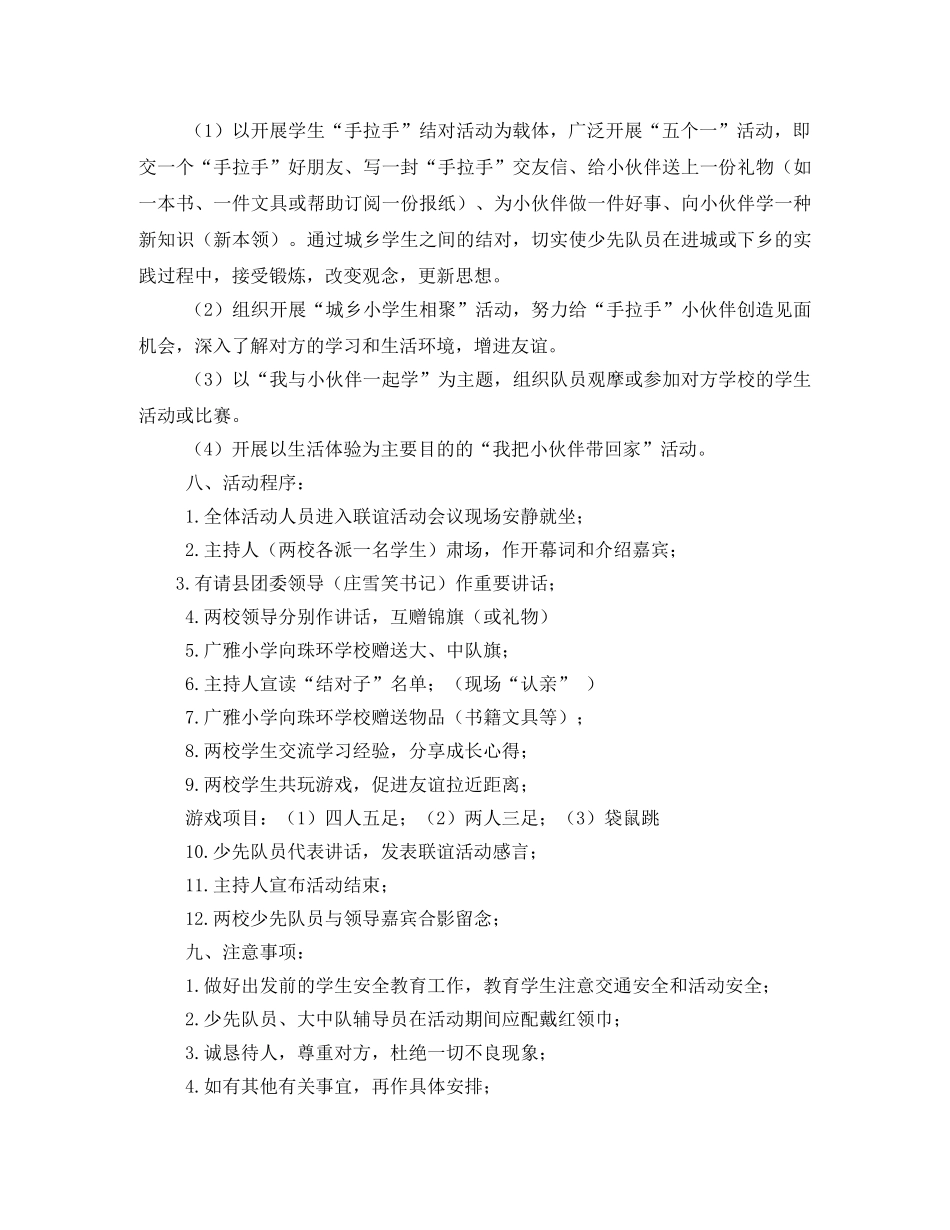 小学手拉手活动方案 _第2页
