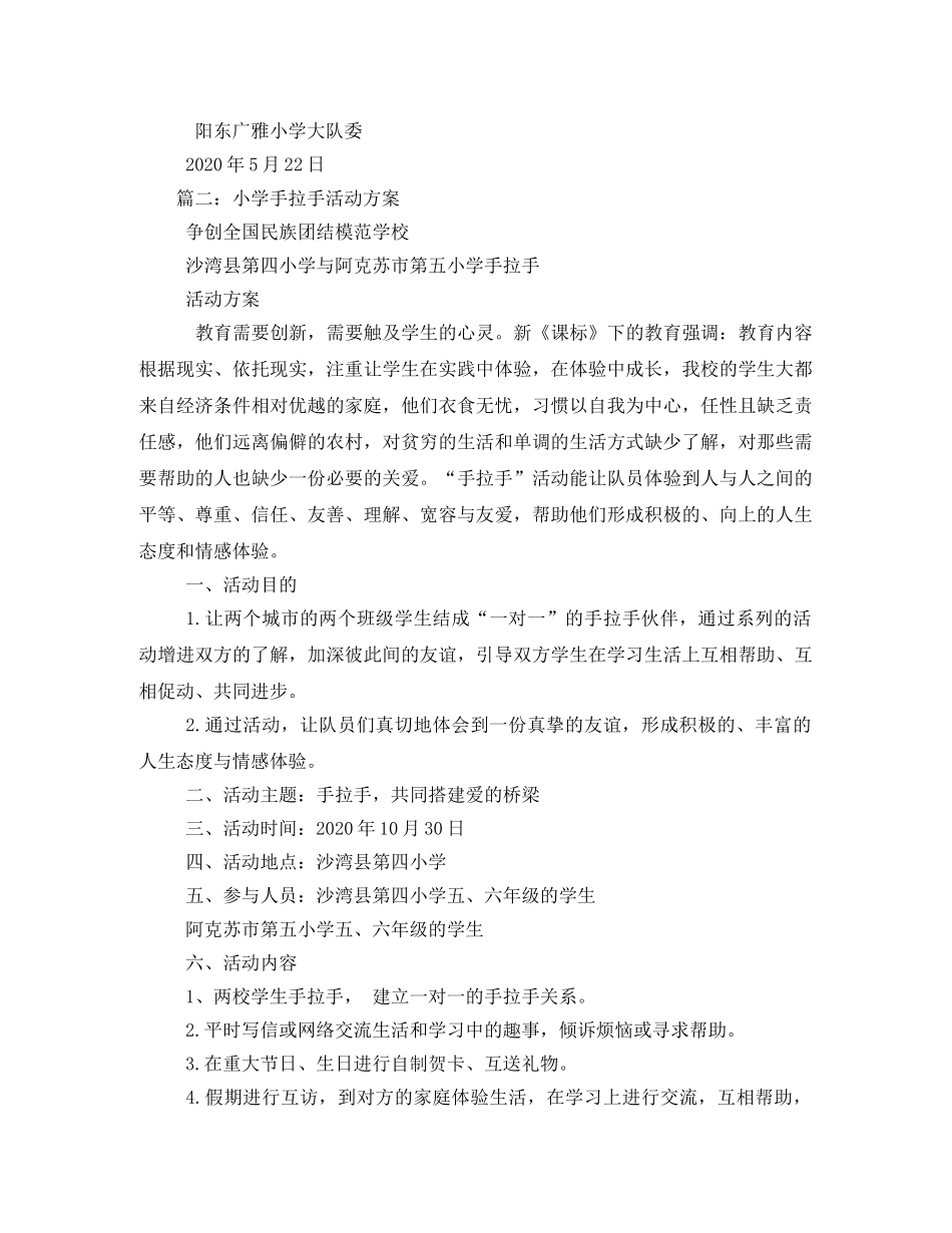 小学手拉手活动方案 _第3页