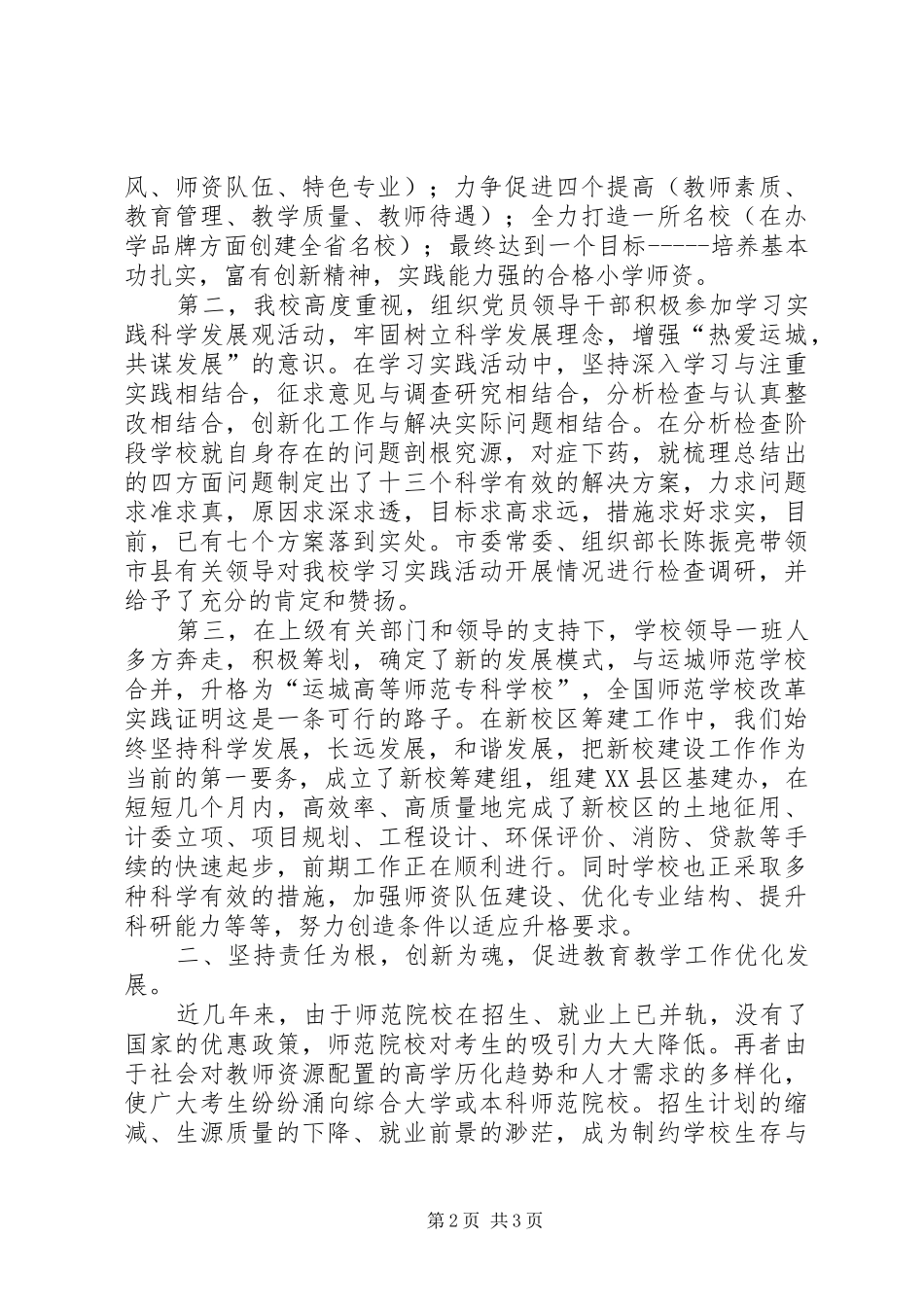 师范学院工作总结范文_第2页