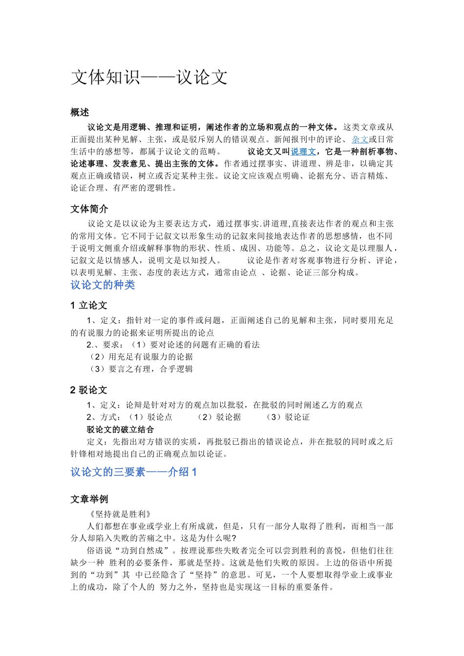 文体知识——议论文_第1页