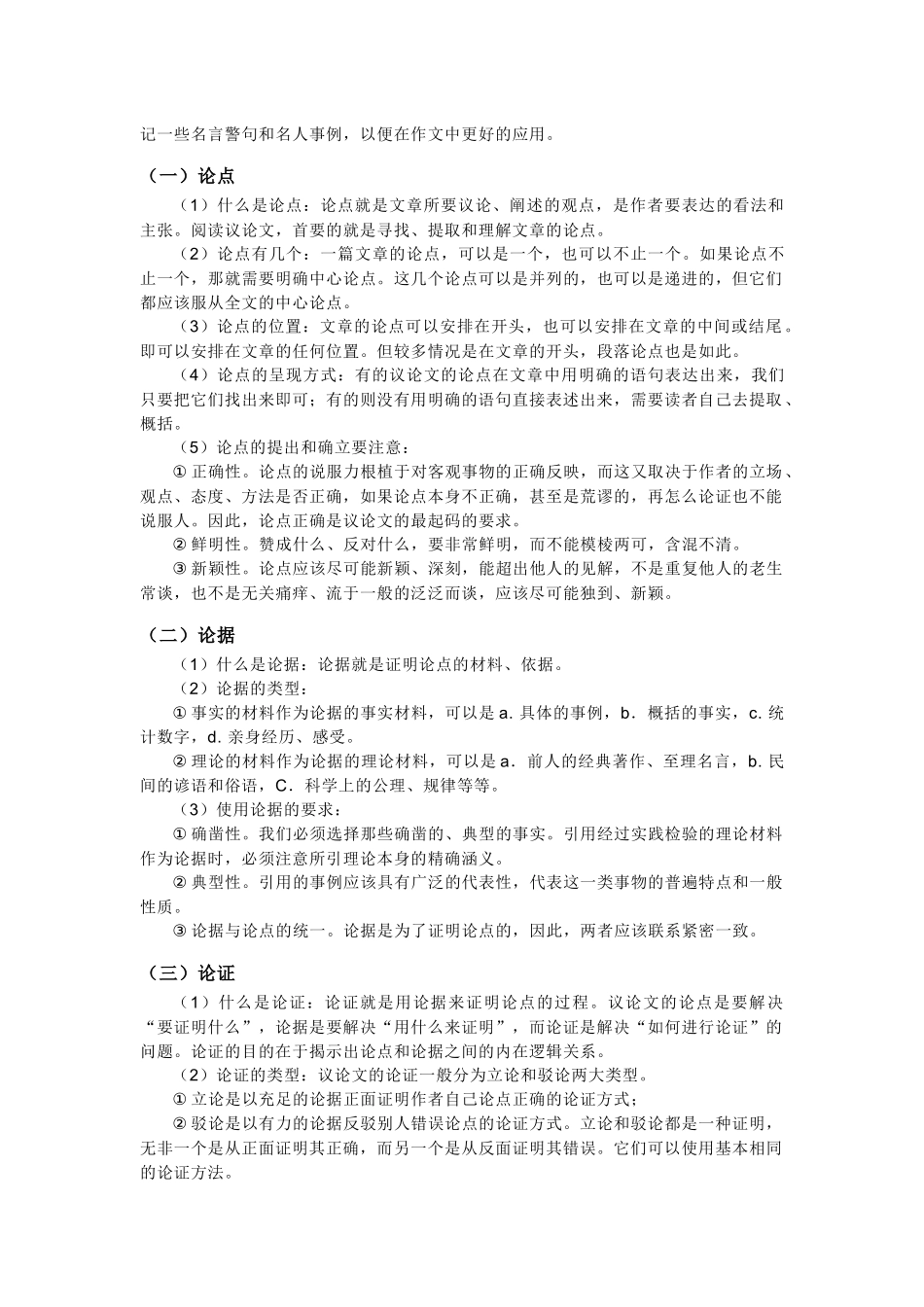 文体知识——议论文_第3页