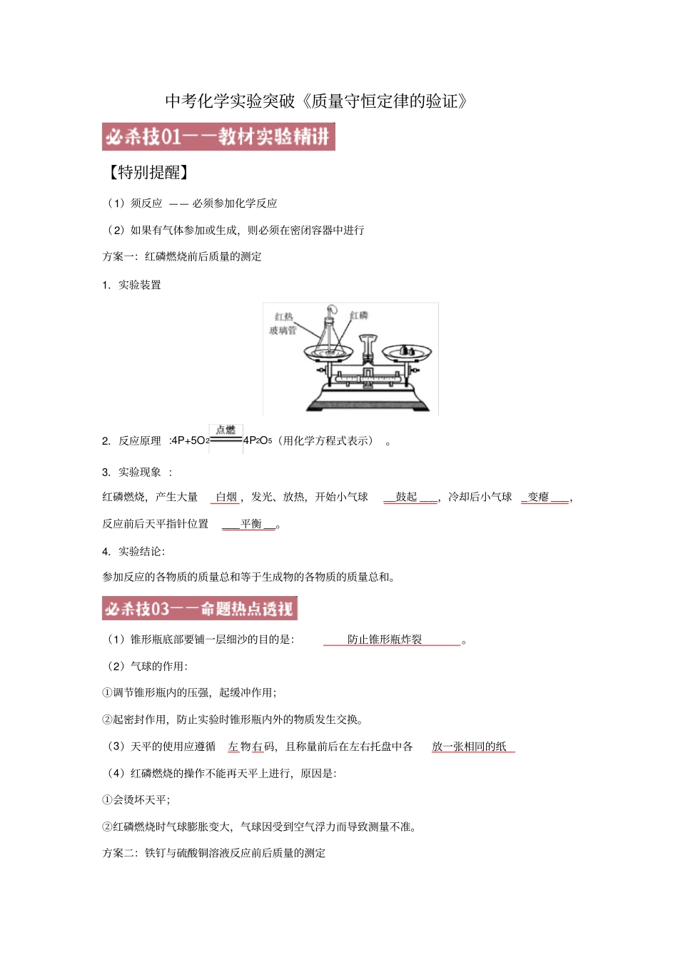中考化学实验突破《质量守恒定律的验证》_第1页