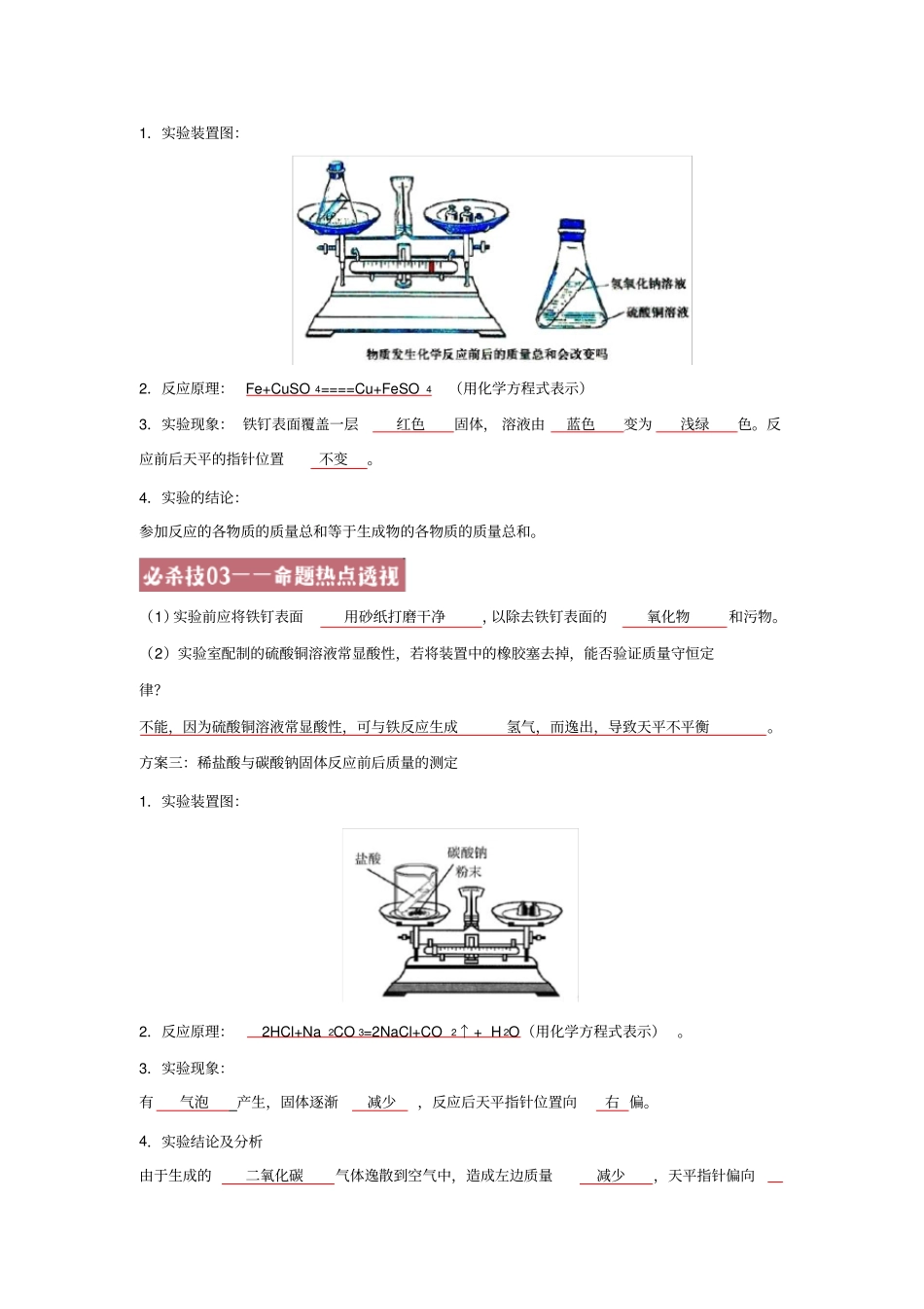 中考化学实验突破《质量守恒定律的验证》_第2页