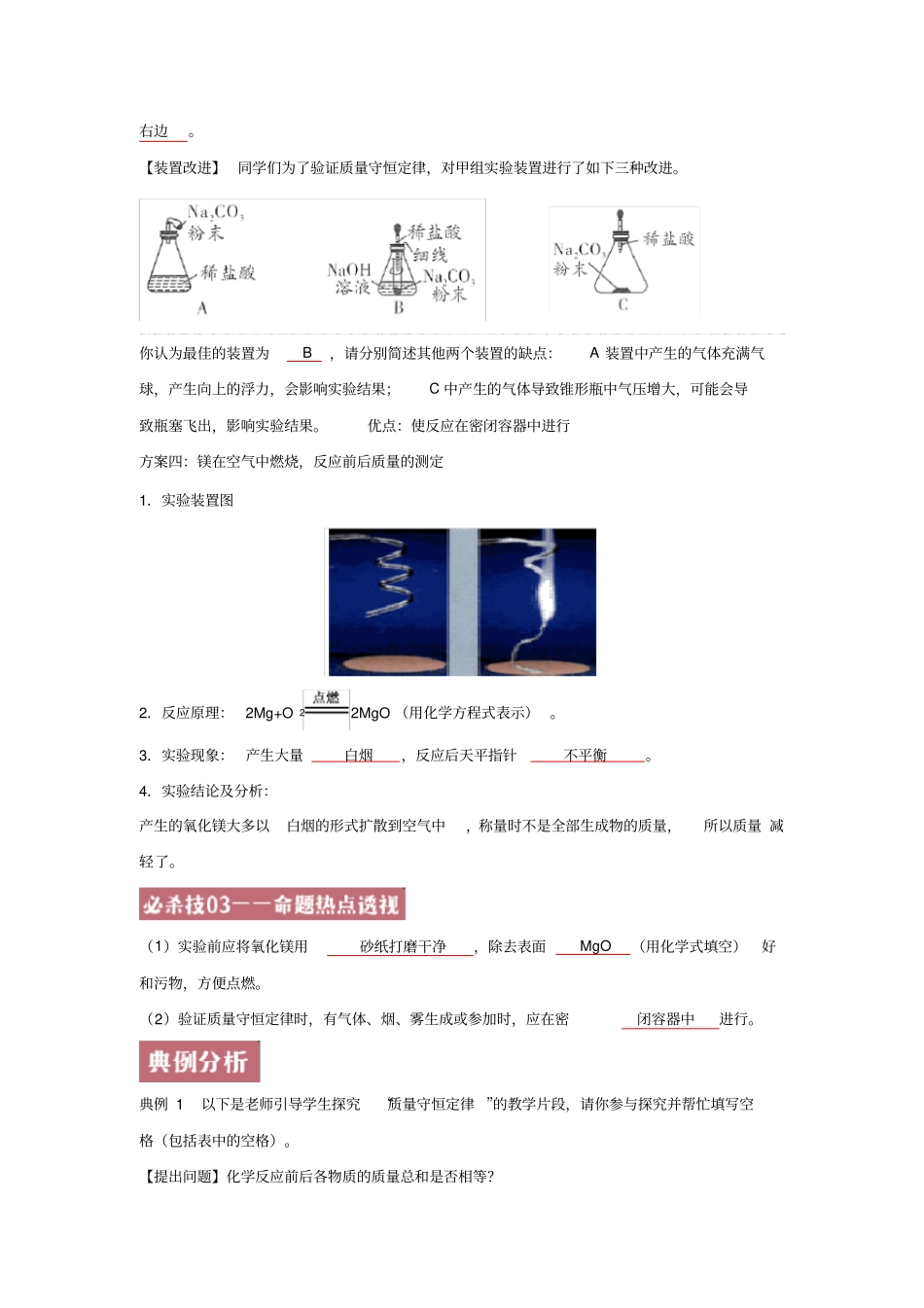 中考化学实验突破《质量守恒定律的验证》_第3页