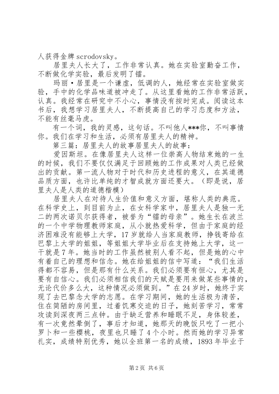 《居里夫人的故事》读后感_第2页