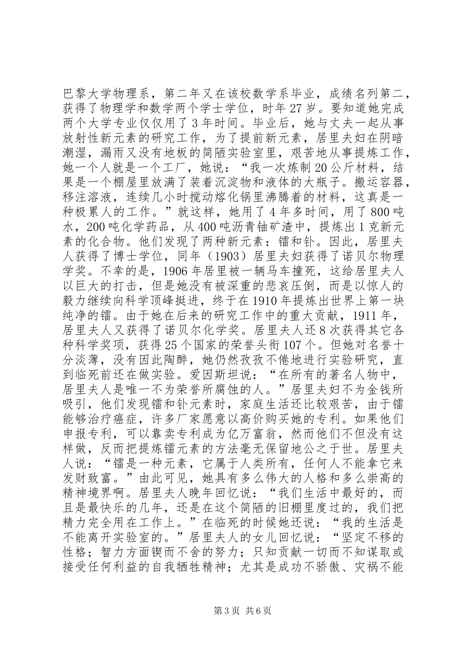 《居里夫人的故事》读后感_第3页