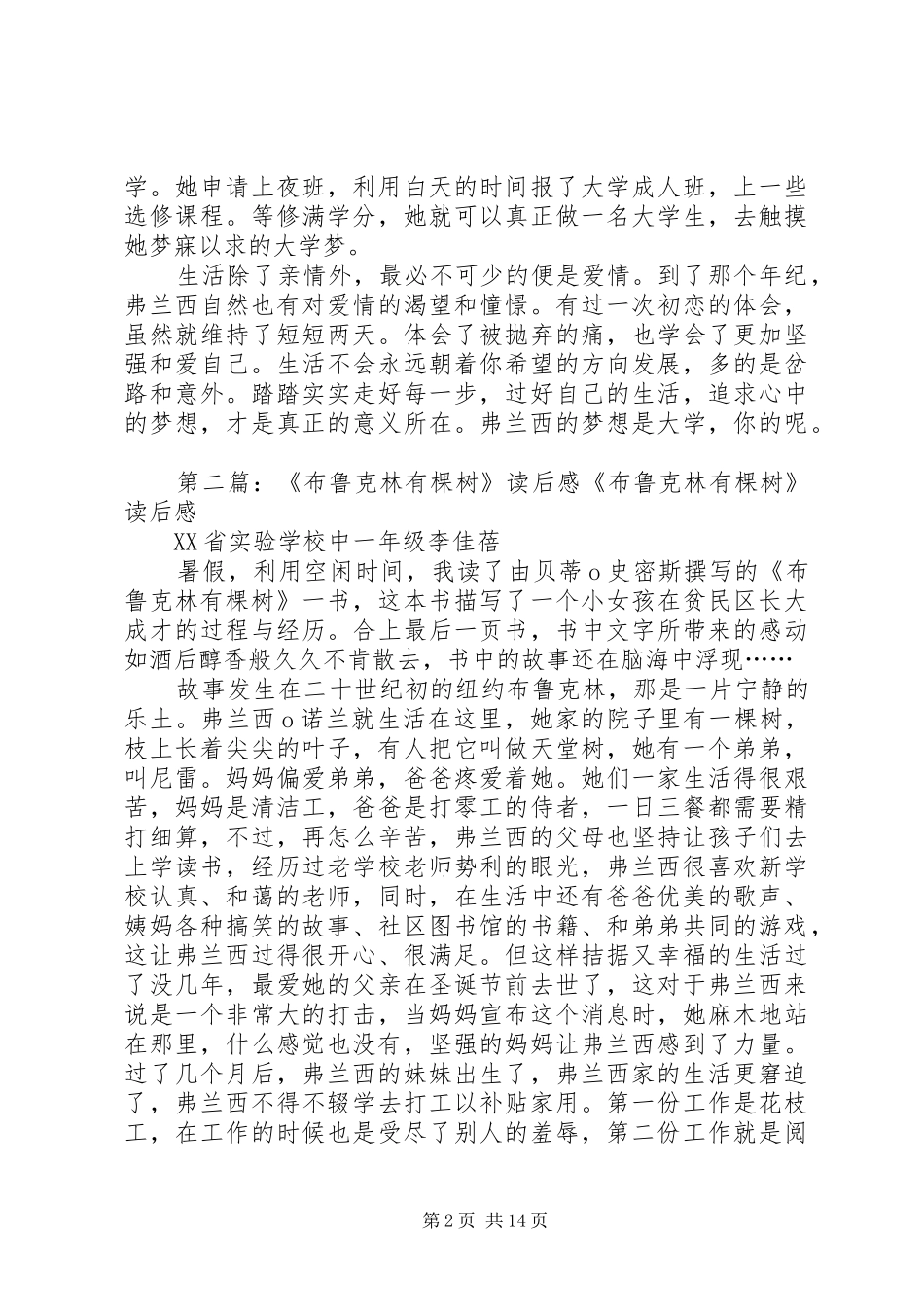 《布鲁克林有棵树》读后感_第2页