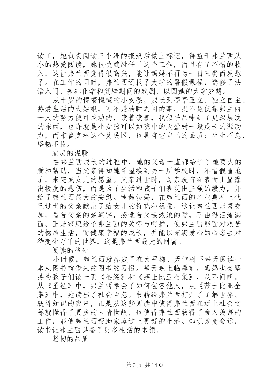 《布鲁克林有棵树》读后感_第3页