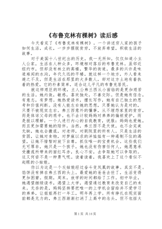 《布鲁克林有棵树》读后感