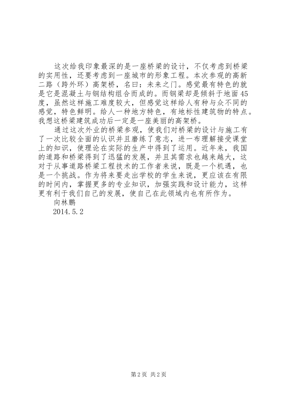 参观桥梁工程观后感_第2页