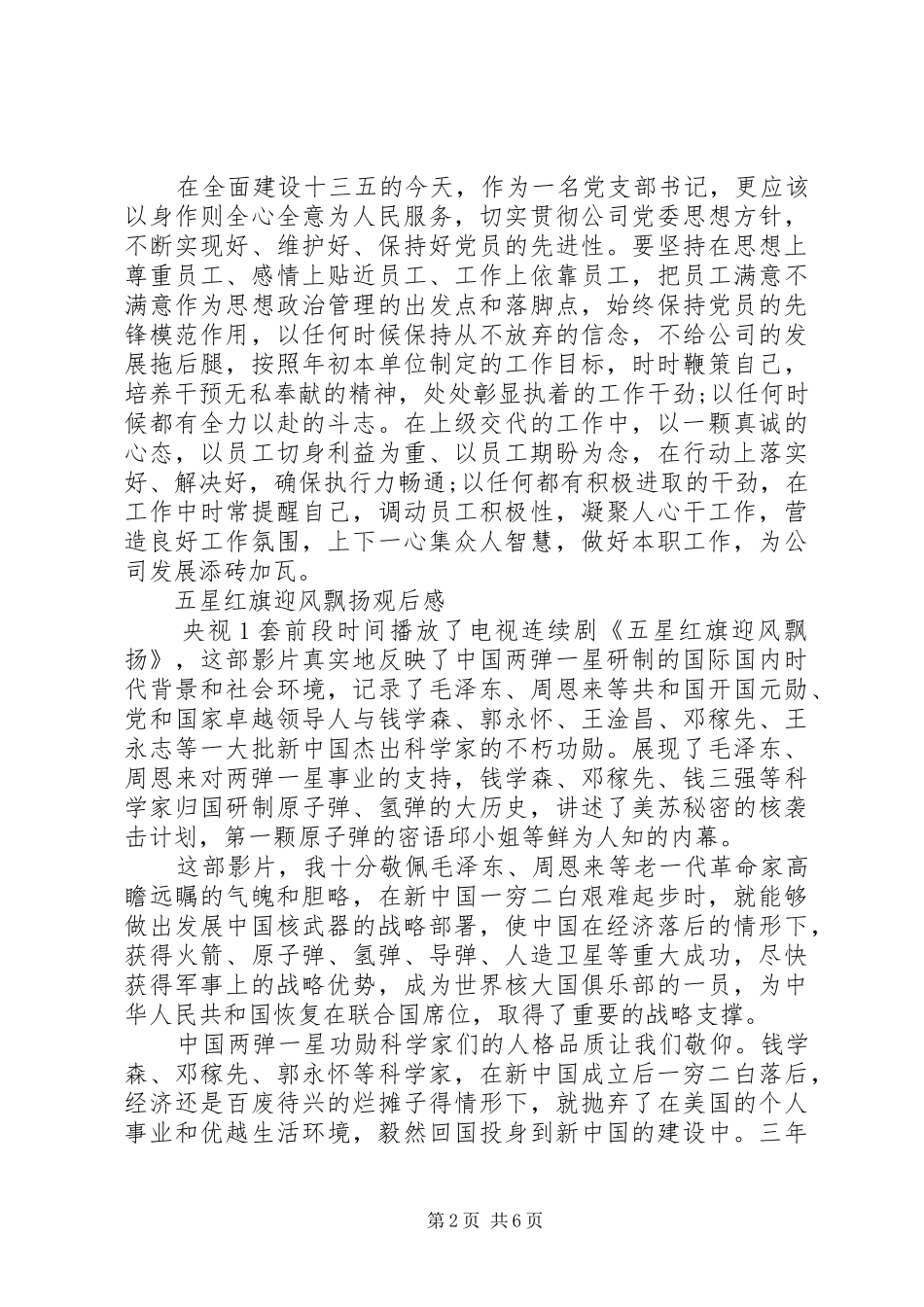 五星红旗迎风飘扬观后感多篇_第2页