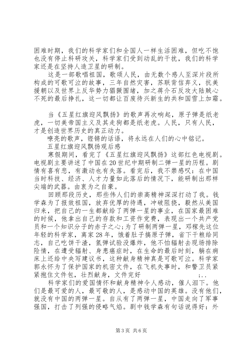 五星红旗迎风飘扬观后感多篇_第3页