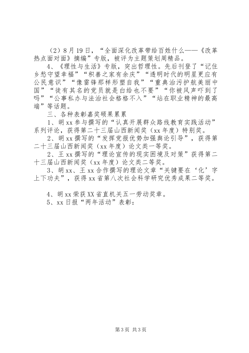 市场经营管理局XX年工作总结_第3页