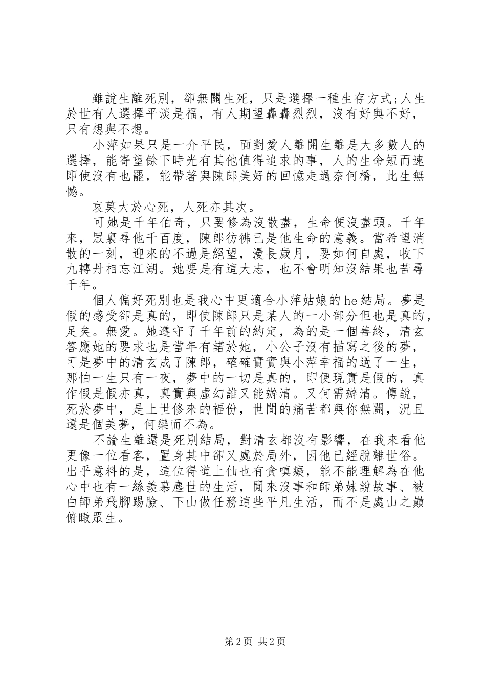临江仙观后感临江仙心得体会_第2页
