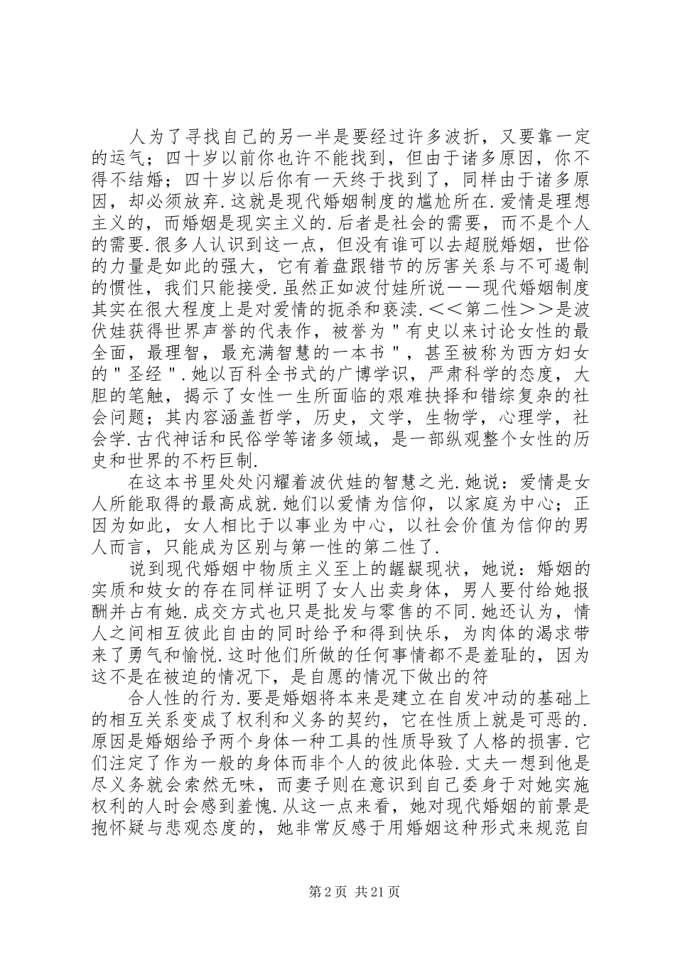 《第二性》读后感优秀_第2页